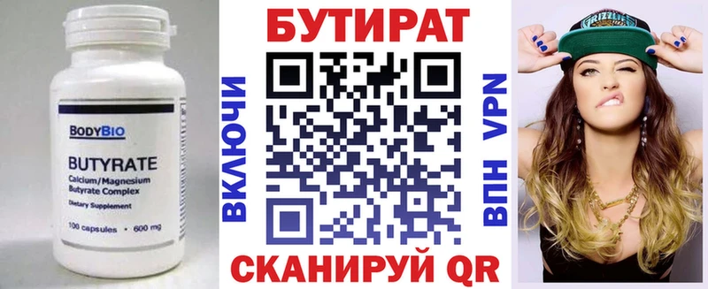 Бутират GHB  Фатеж 